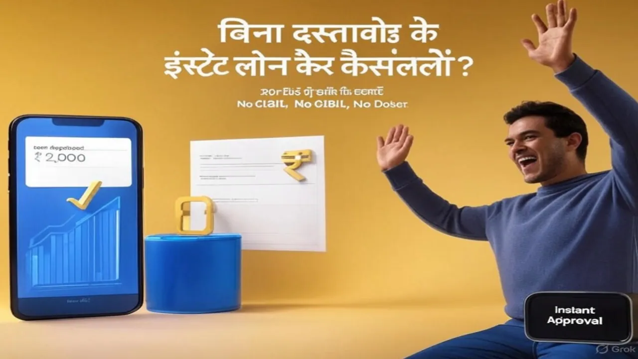 instant-loan-without-documents-2025