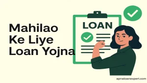 Mahilao Ke Liye Loan Yojna 2025