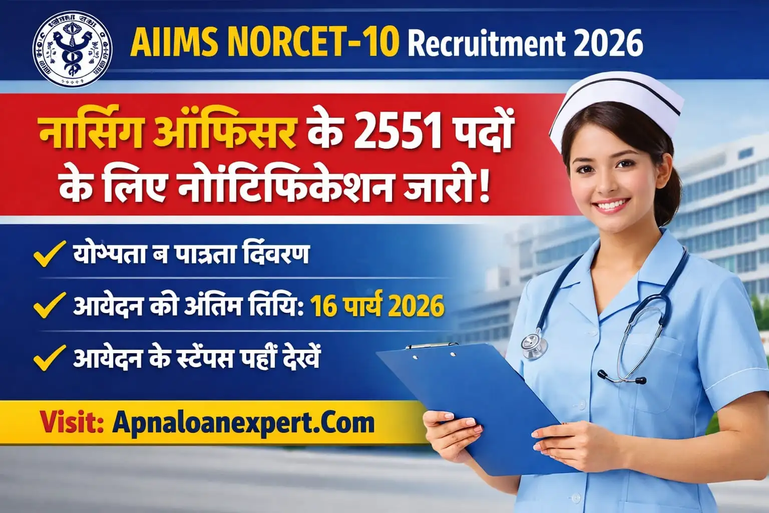 AIIMS NORCET 10 Recruitment 2026 Nursing Officer 2551 Posts Notification Details
