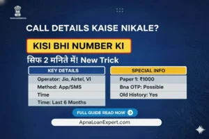 Call Details Kaise Nikale Online New Method 2026