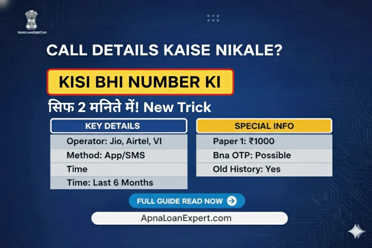Call Details Kaise Nikale Online New Method 2026