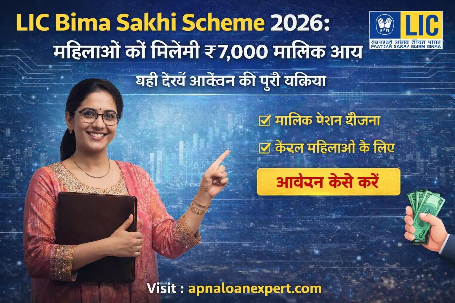 LIC Bima Sakhi Scheme 2026 Monthly Income and Benefits for Women